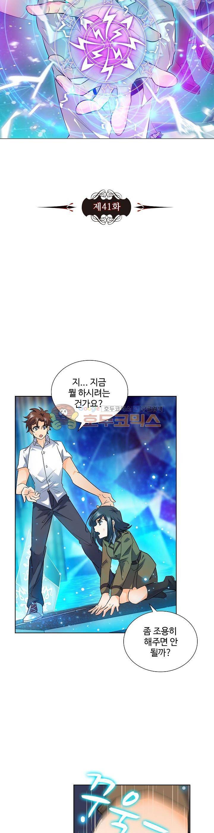 전직법사 41화 3