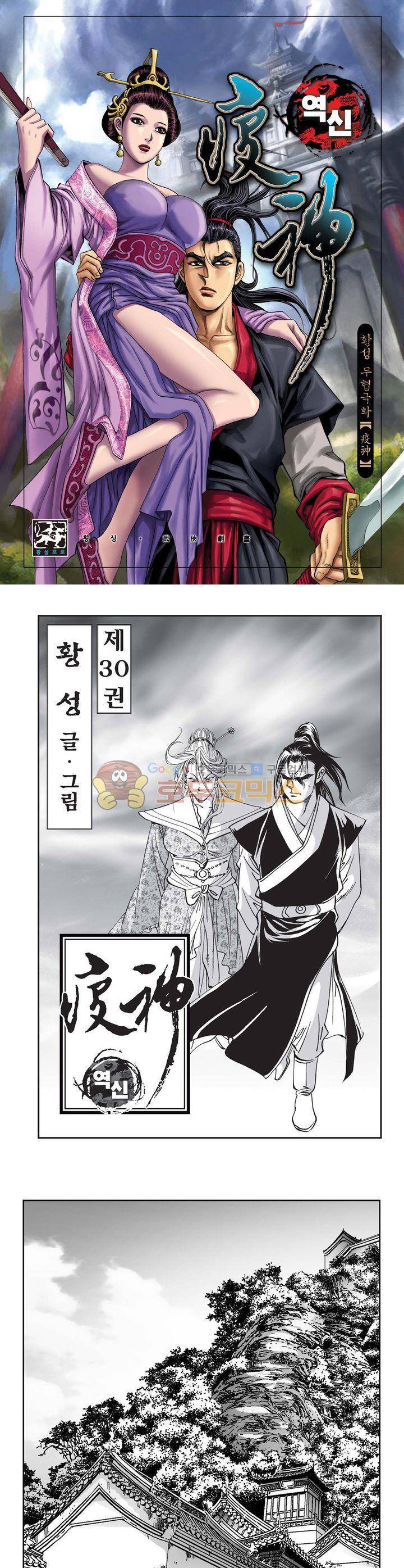 역신 30권 1