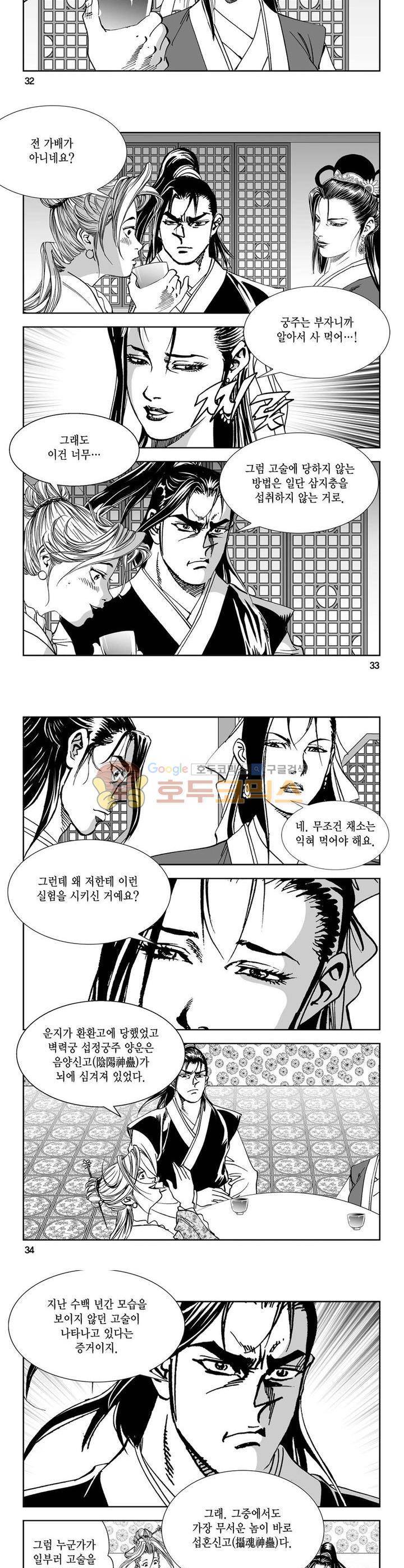 역신 30권 11