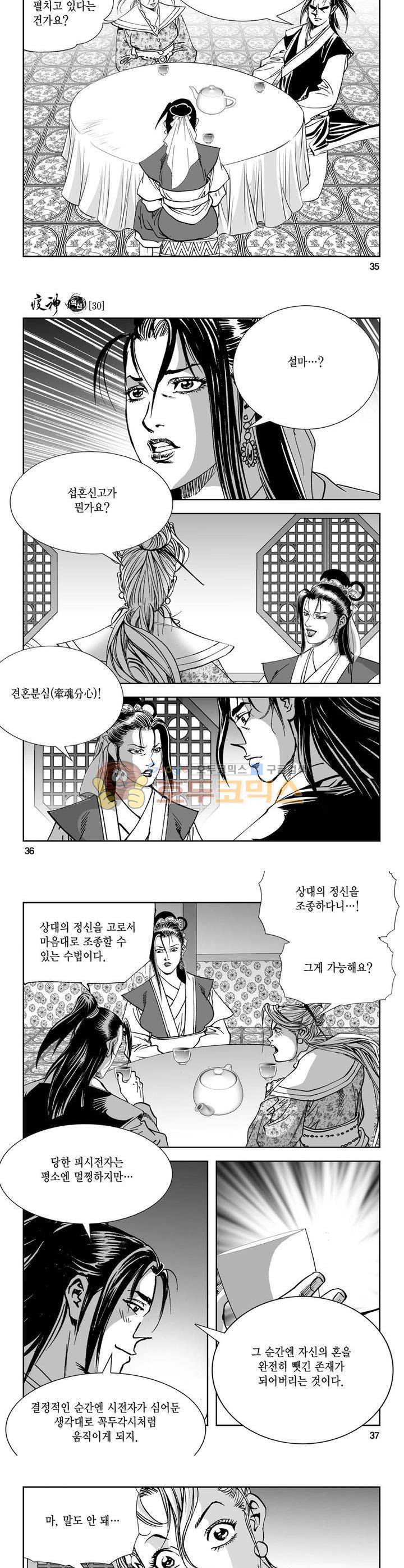 역신 30권 12