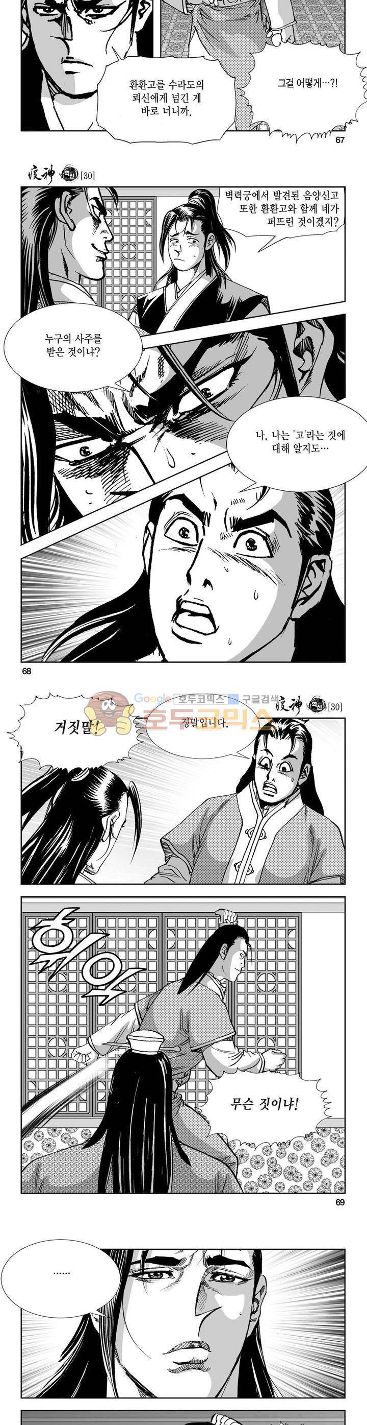 역신 30권 24