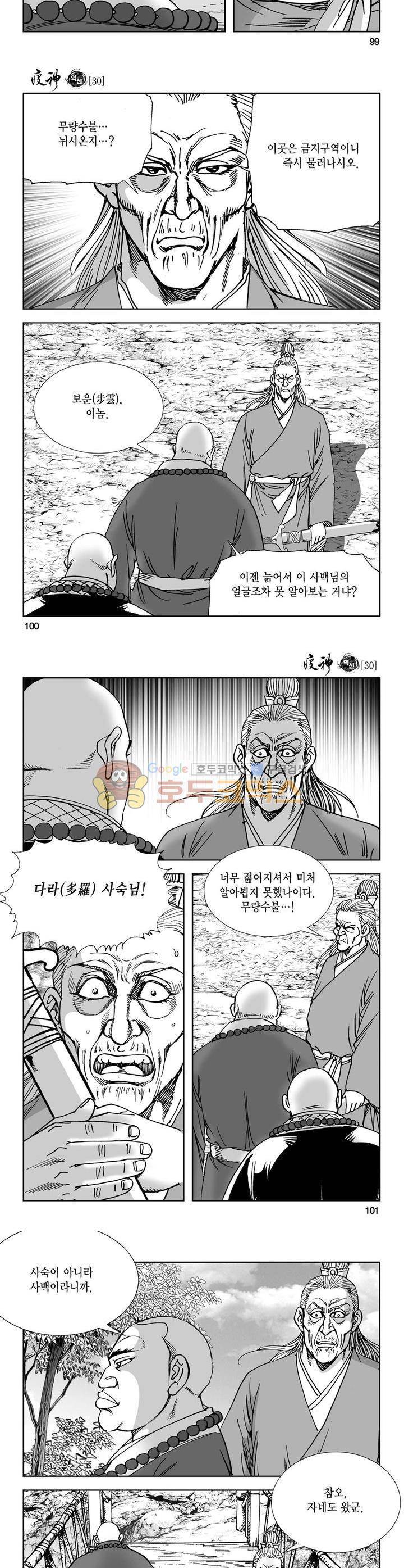 역신 30권 36