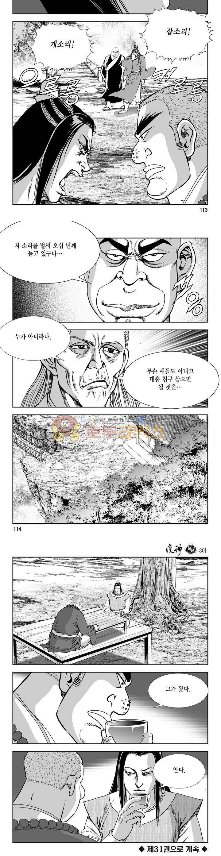 역신 30권 41