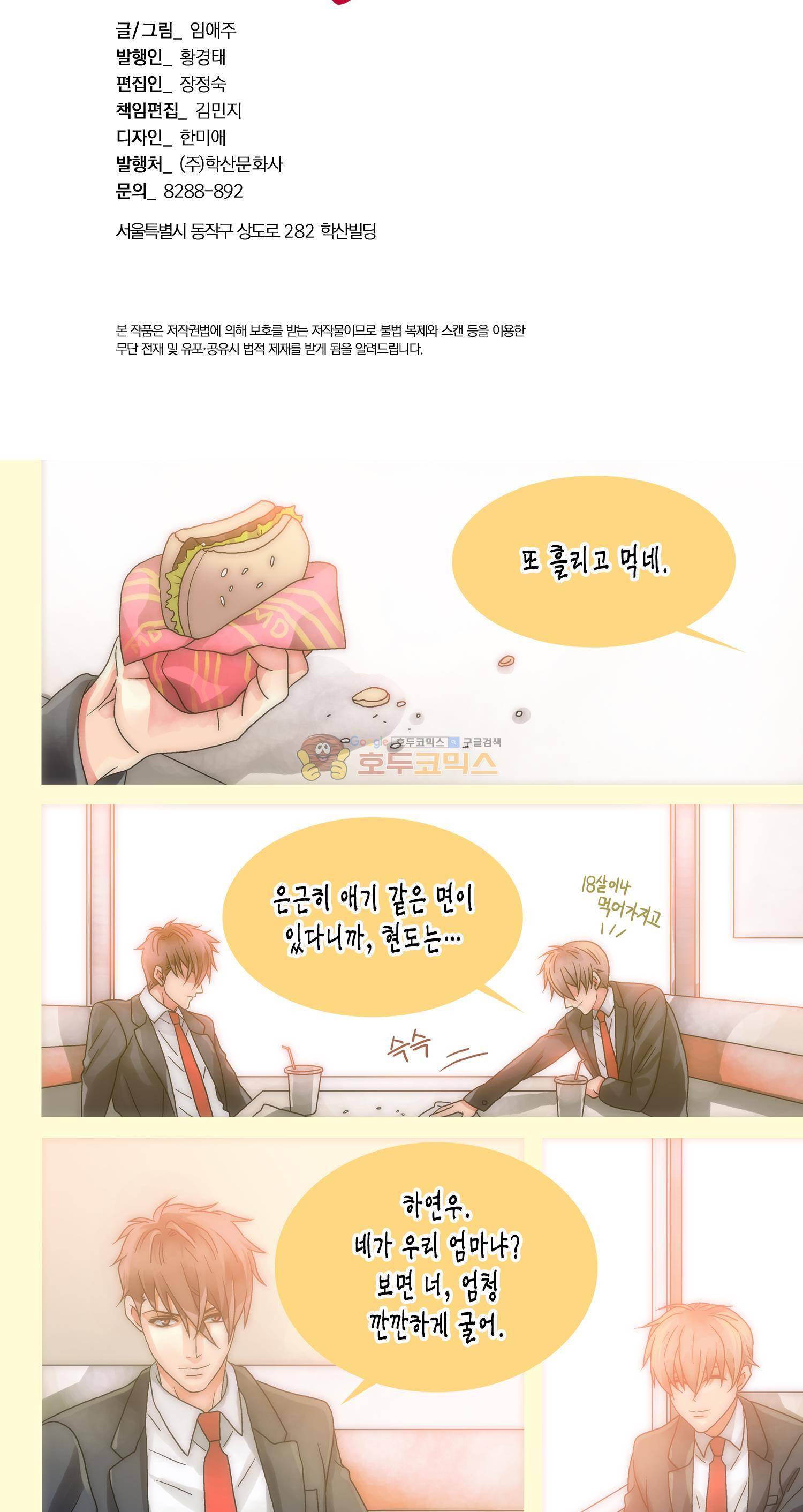 먹이사슬(BL) 17화 3