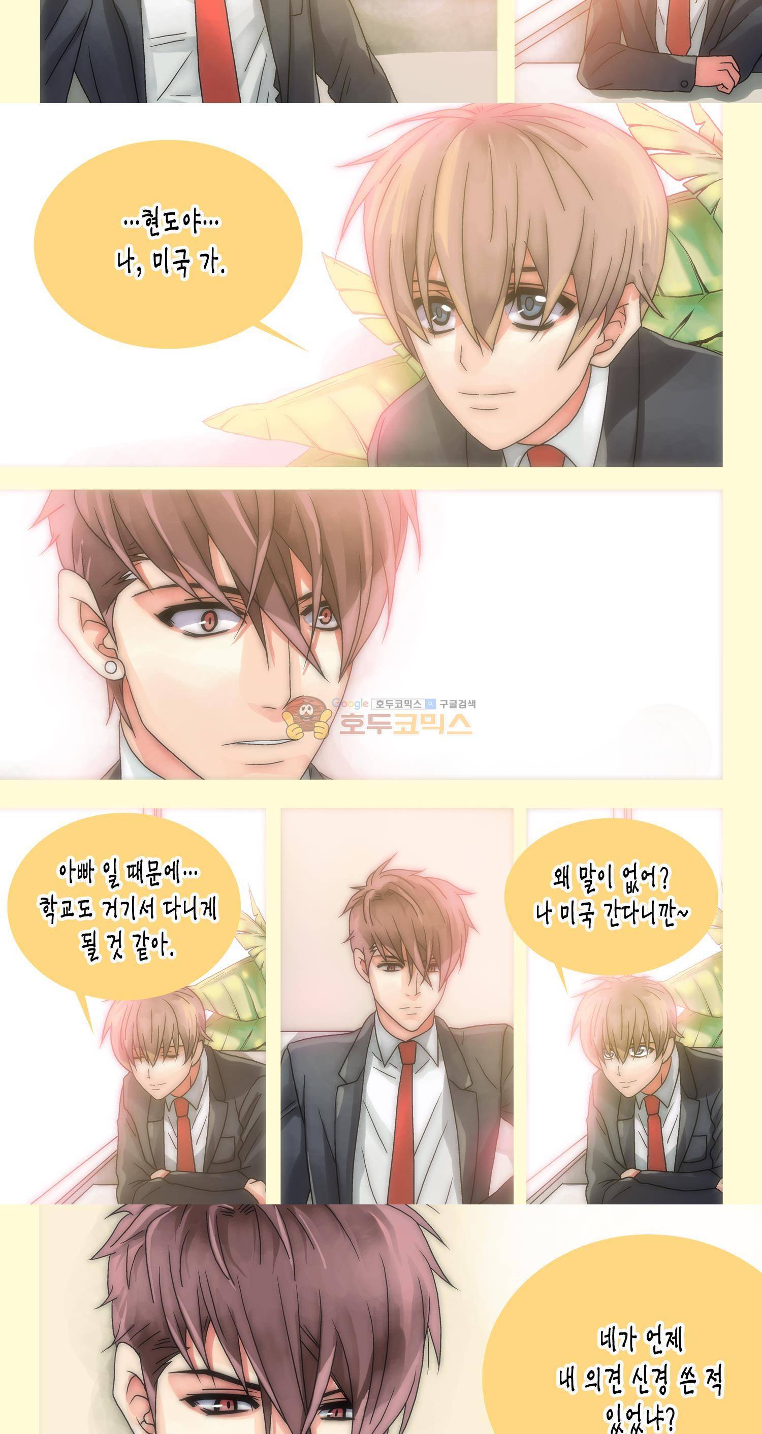 먹이사슬(BL) 17화 4