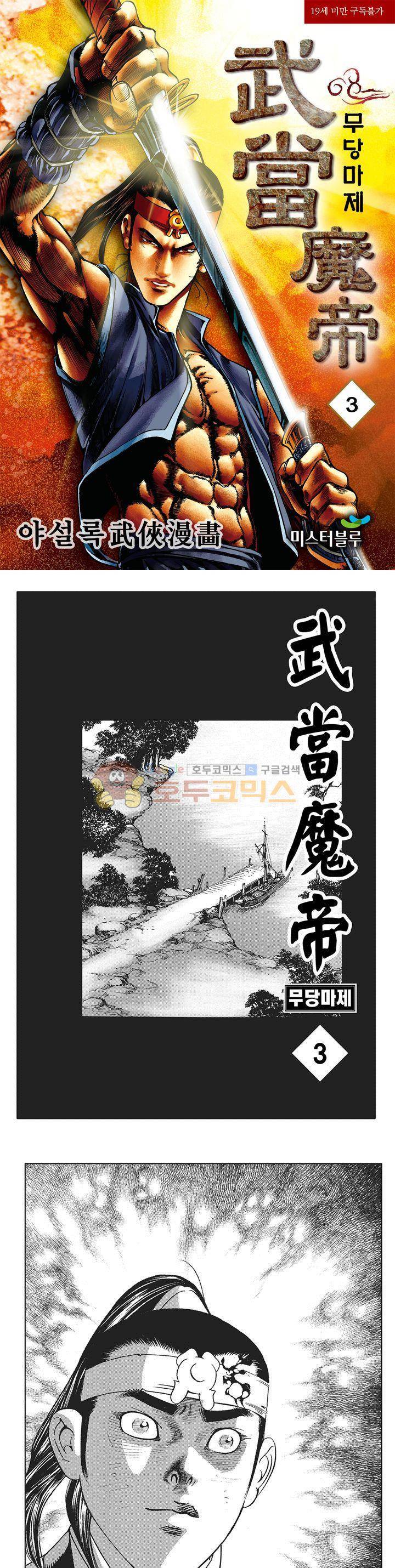 무당마제 3권 1