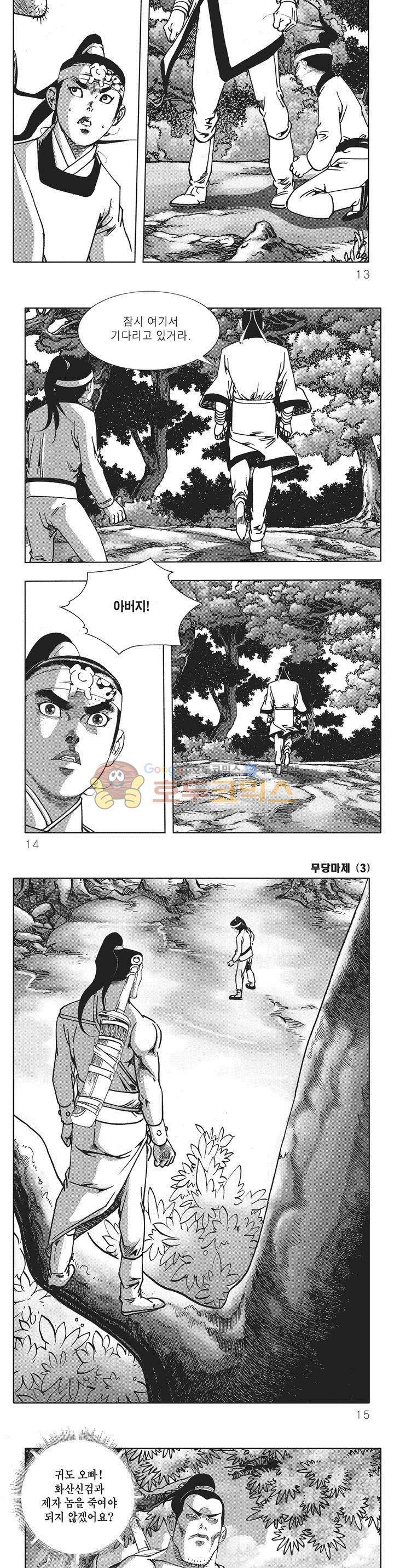 무당마제 3권 3
