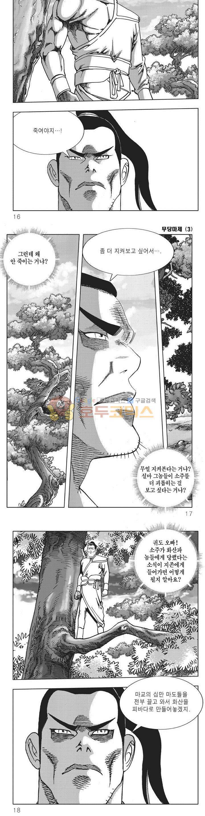 무당마제 3권 4
