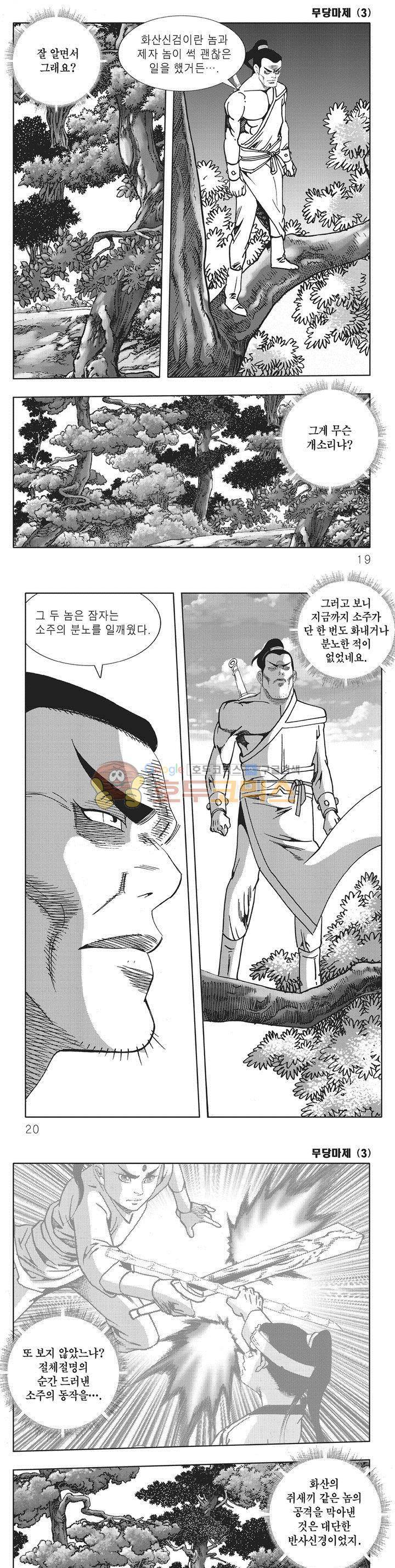 무당마제 3권 5
