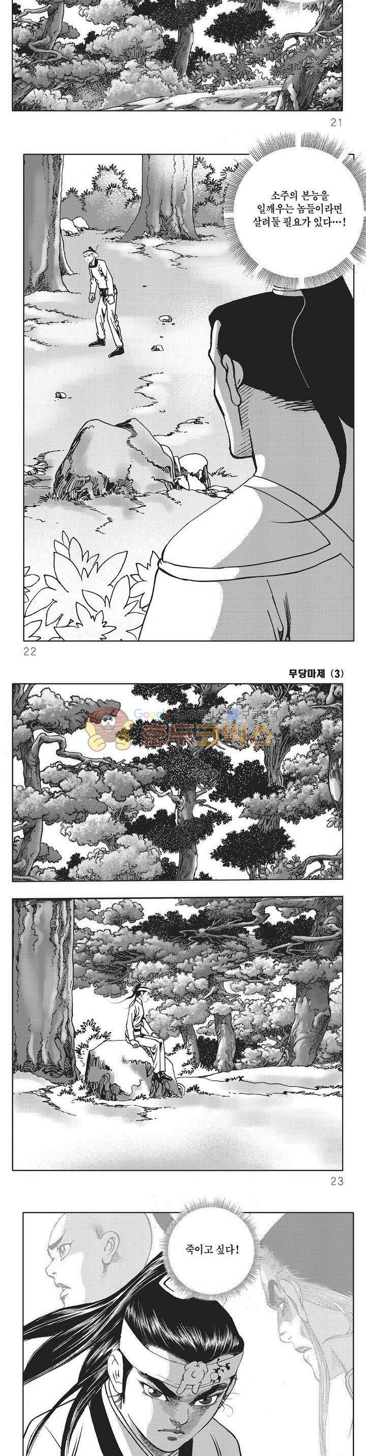 무당마제 3권 6