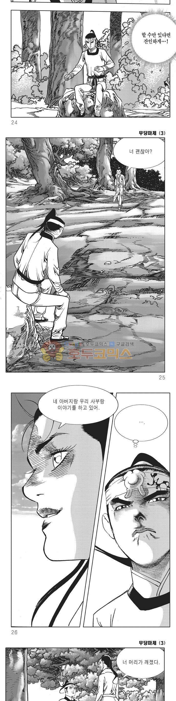 무당마제 3권 7