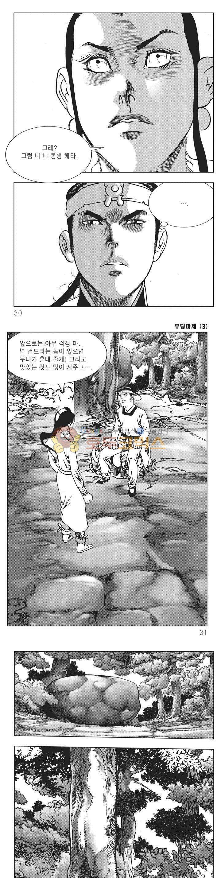 무당마제 3권 9