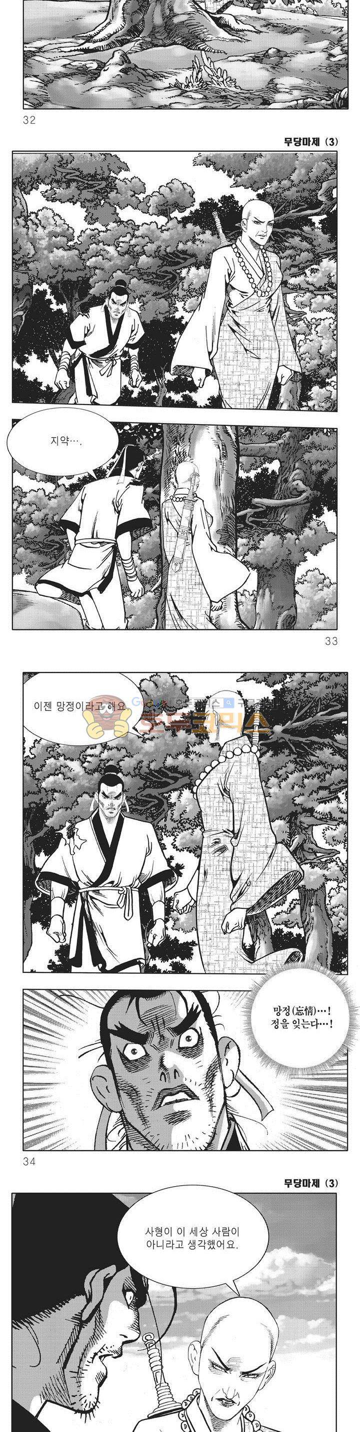 무당마제 3권 10