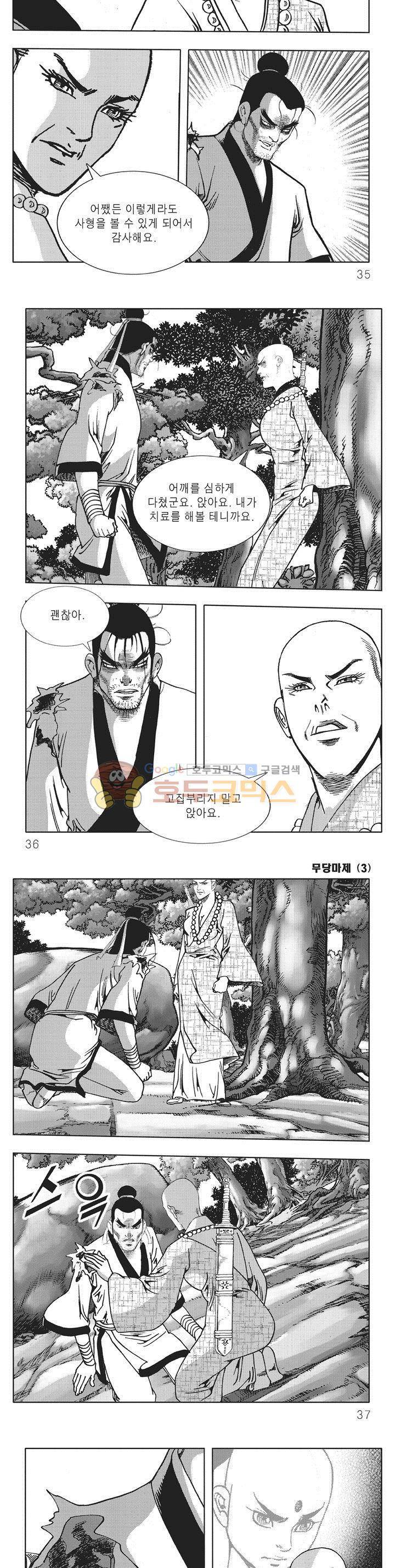 무당마제 3권 11