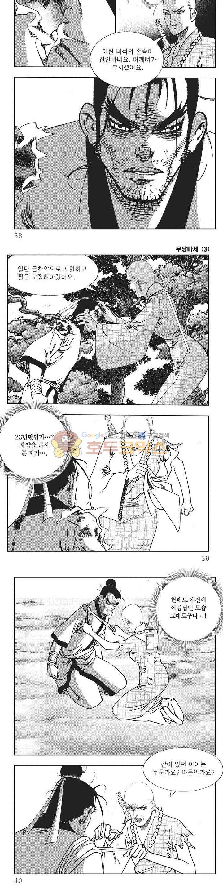 무당마제 3권 12