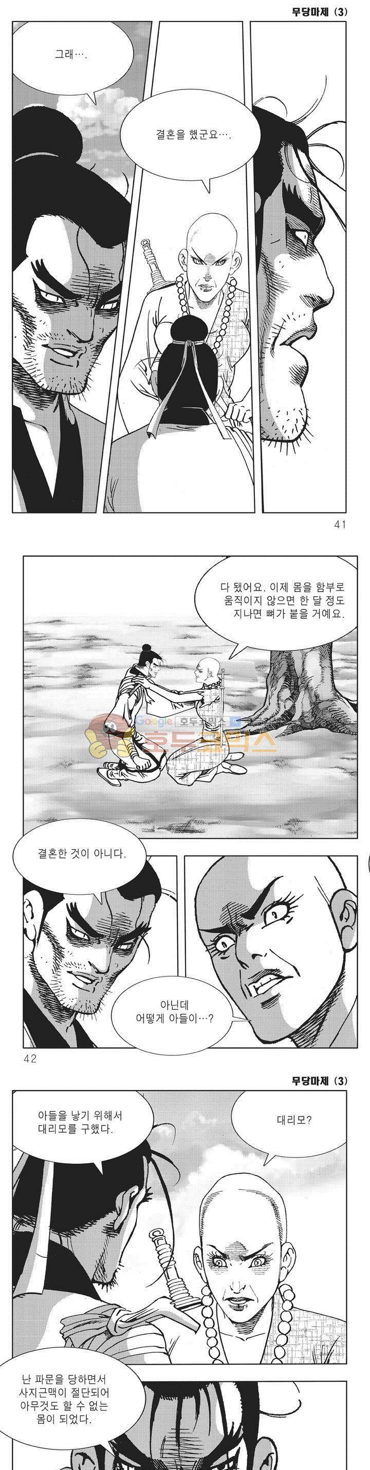 무당마제 3권 13