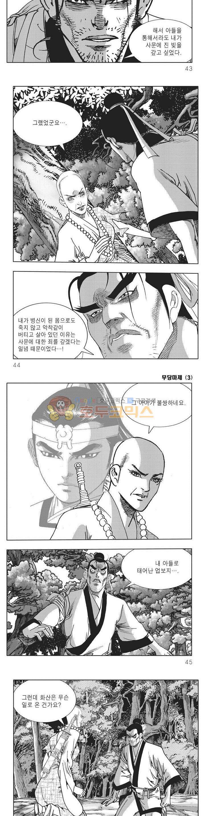 무당마제 3권 14
