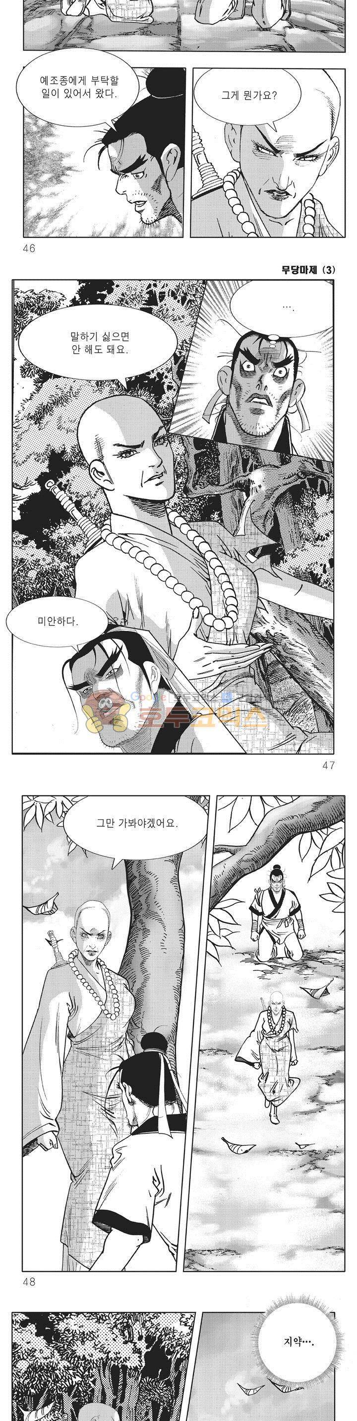 무당마제 3권 15