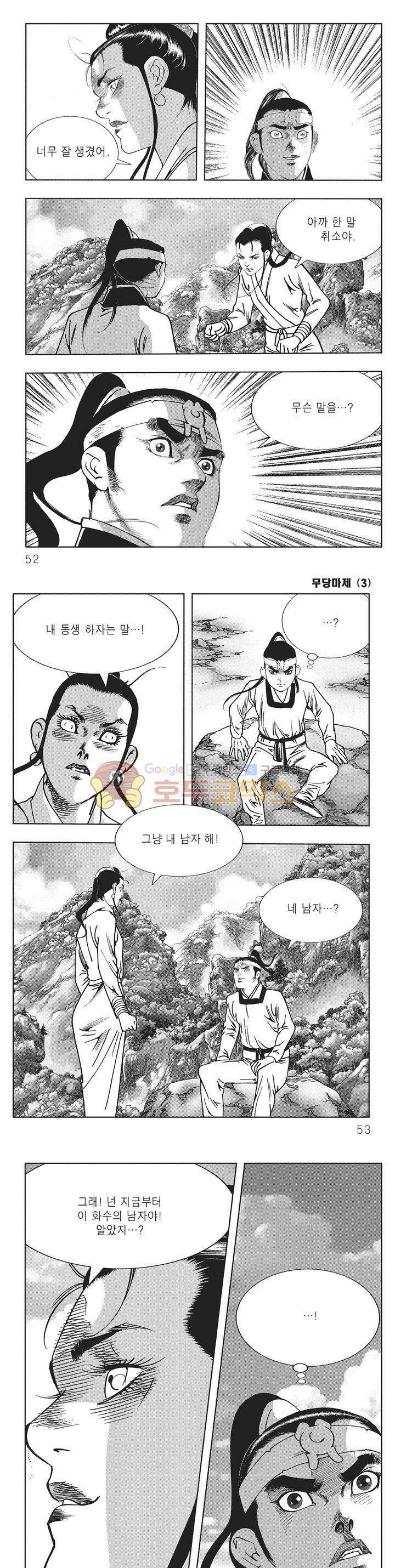 무당마제 3권 17