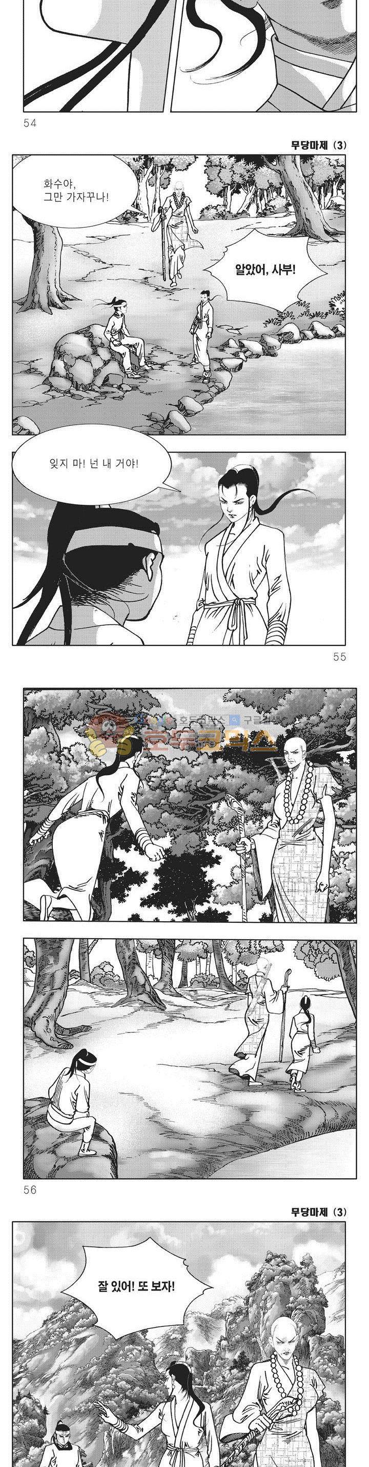 무당마제 3권 18