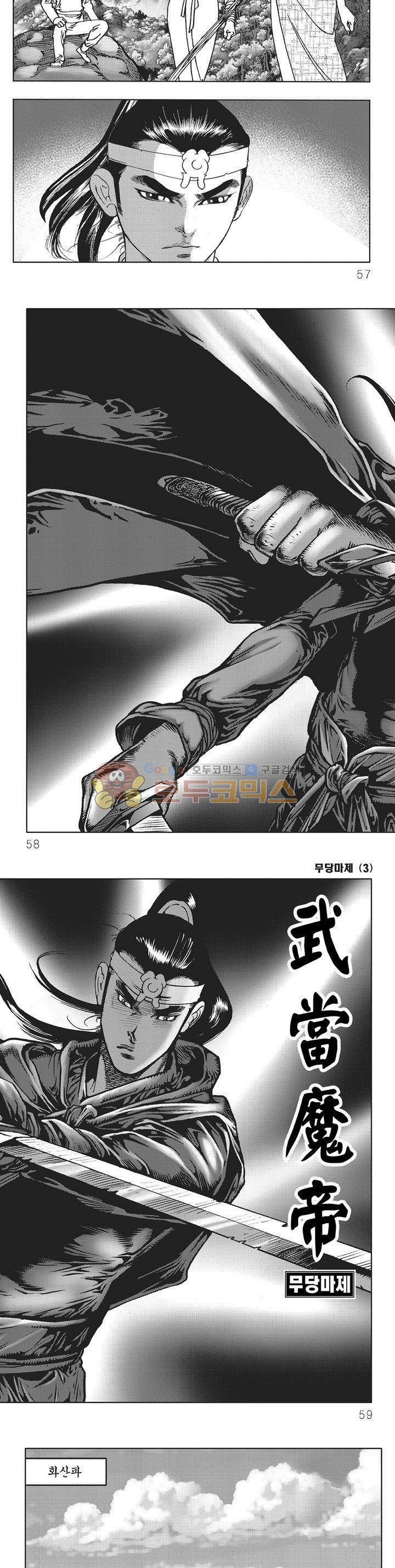 무당마제 3권 19