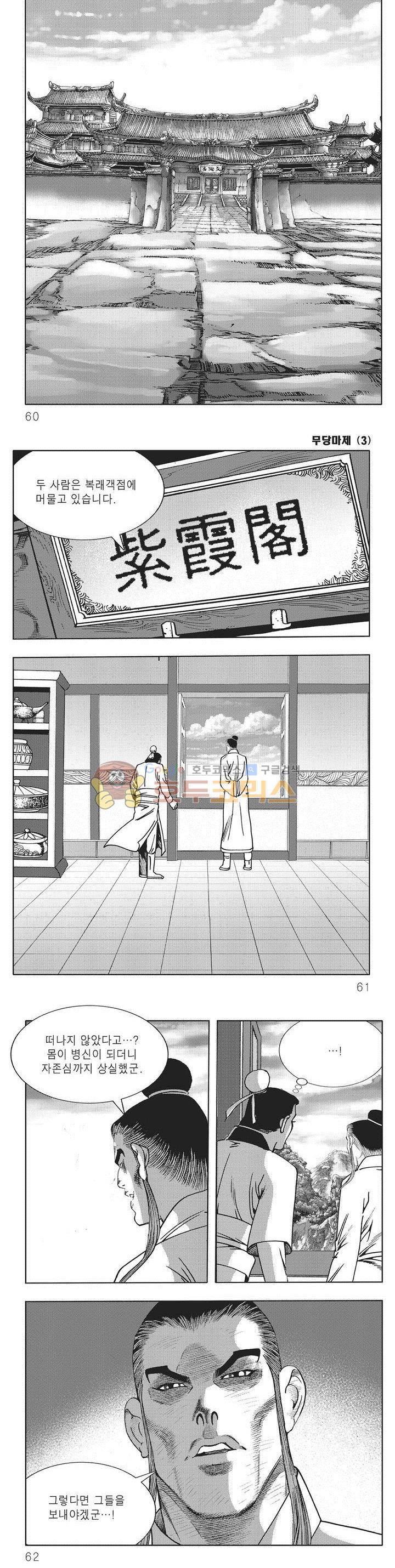 무당마제 3권 20