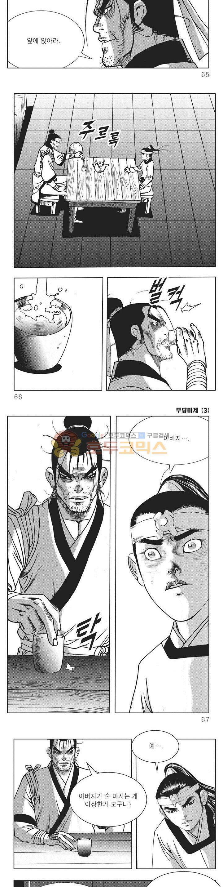 무당마제 3권 22