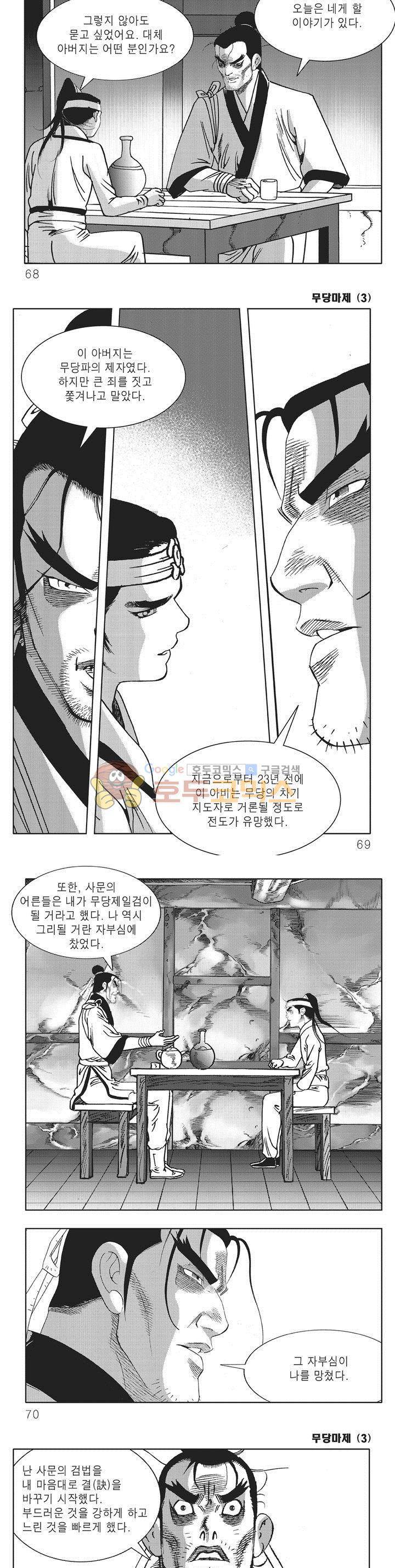 무당마제 3권 23