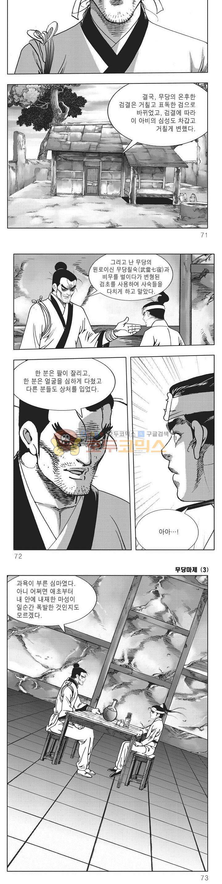 무당마제 3권 24
