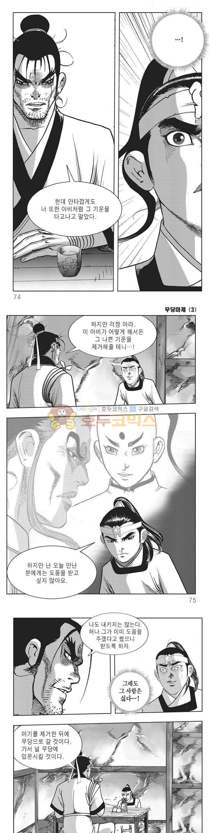 무당마제 3권 25