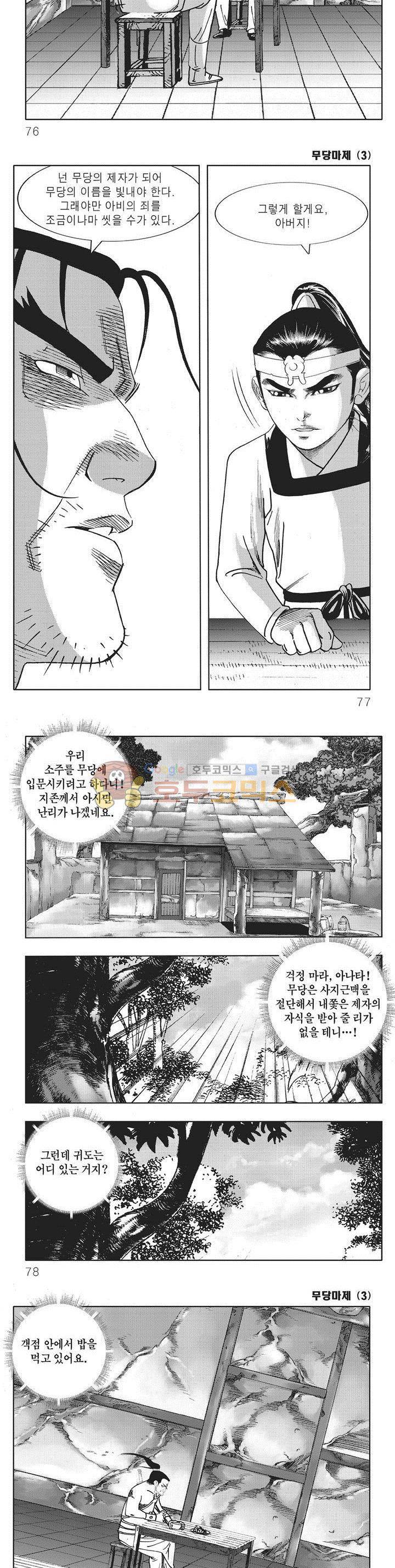 무당마제 3권 26