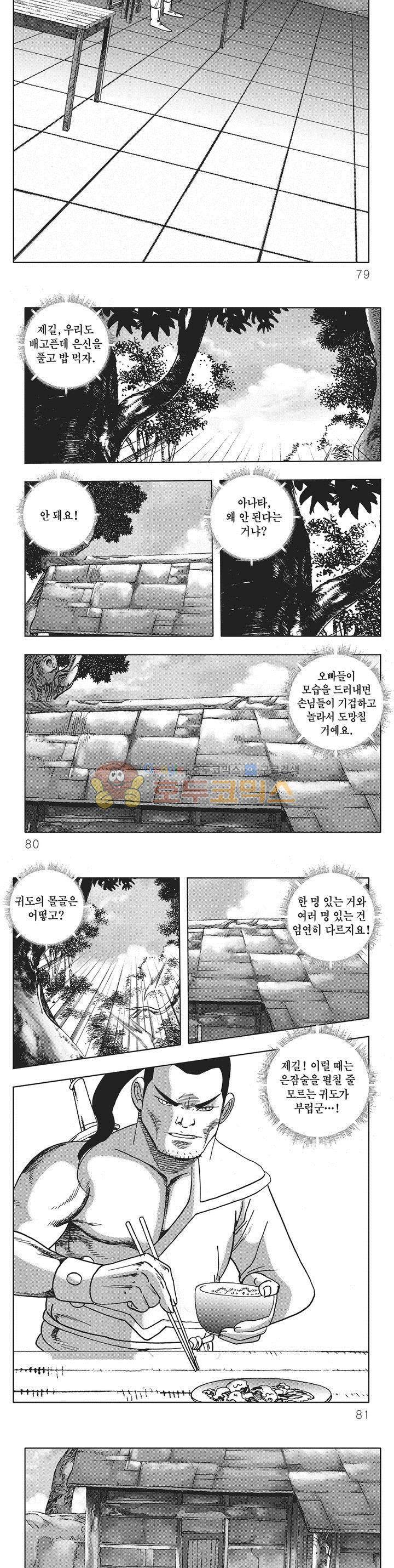 무당마제 3권 27
