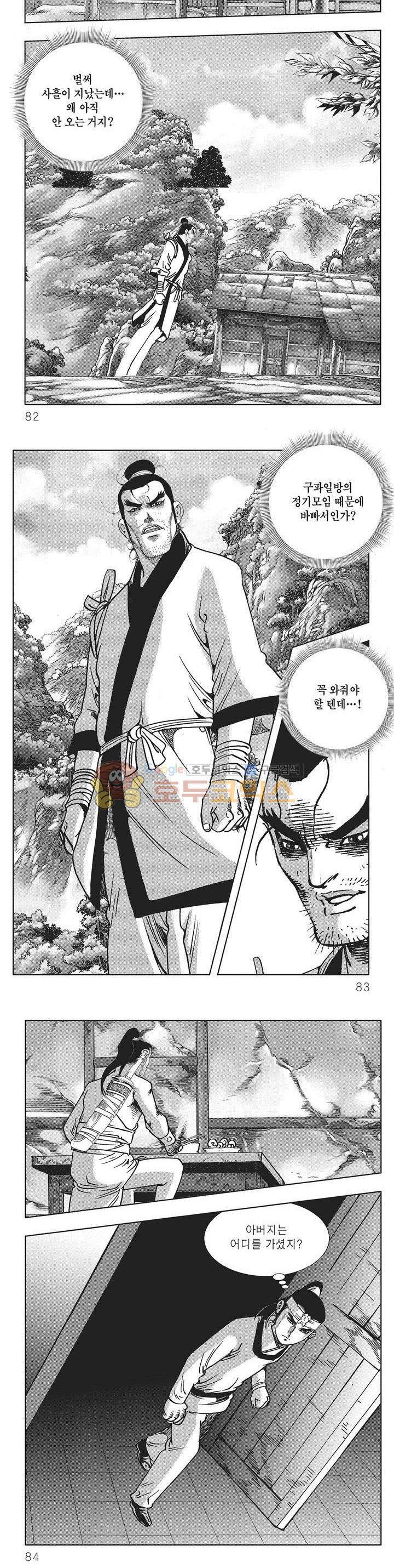 무당마제 3권 28