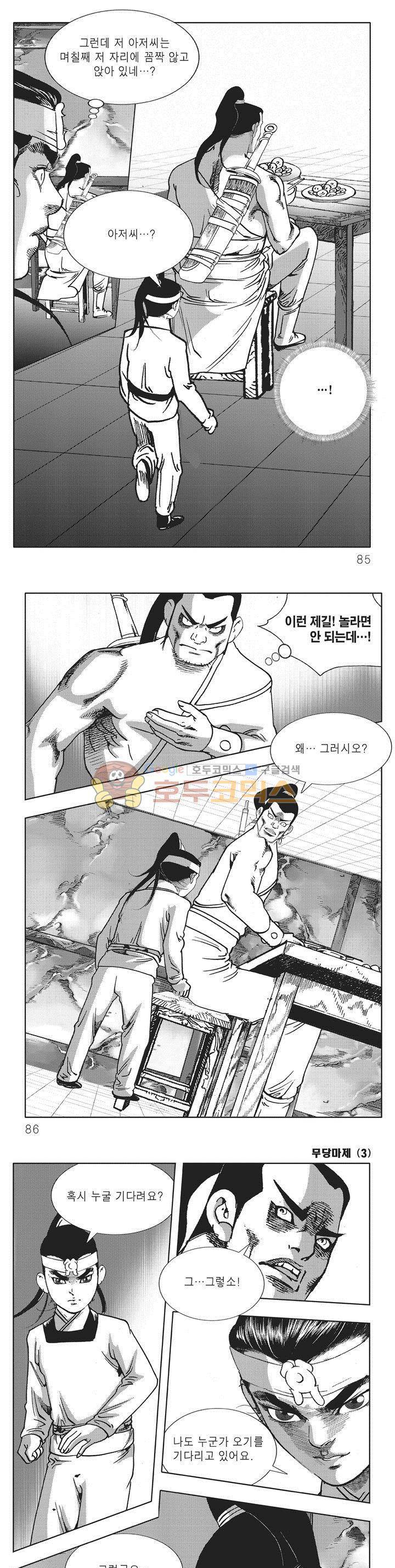 무당마제 3권 29