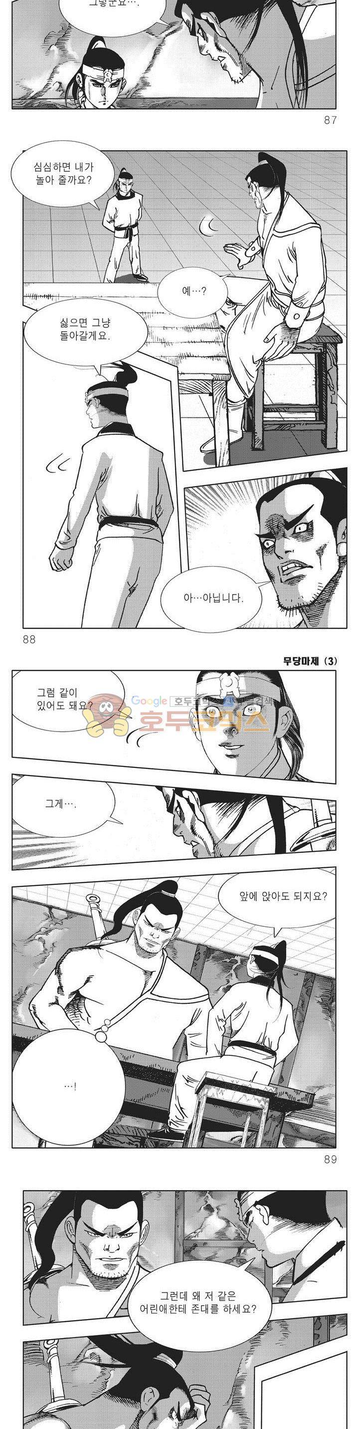 무당마제 3권 30