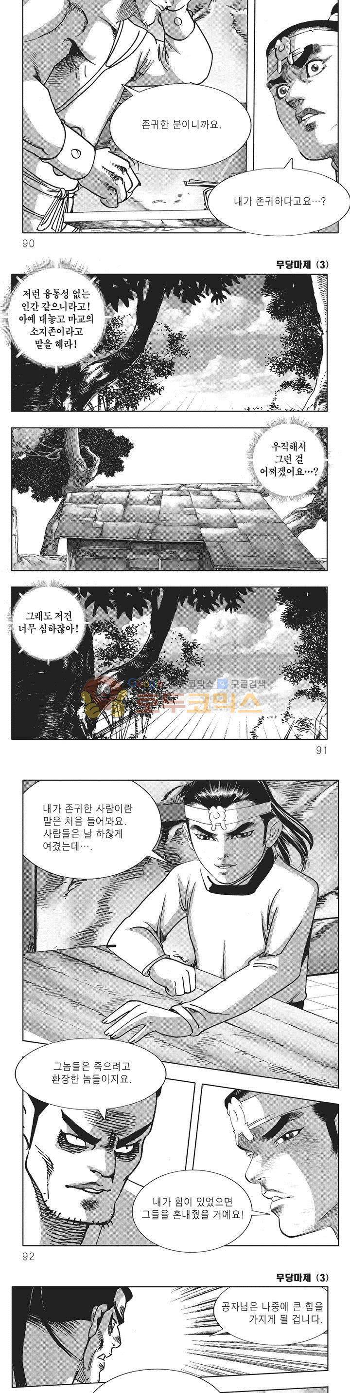 무당마제 3권 31