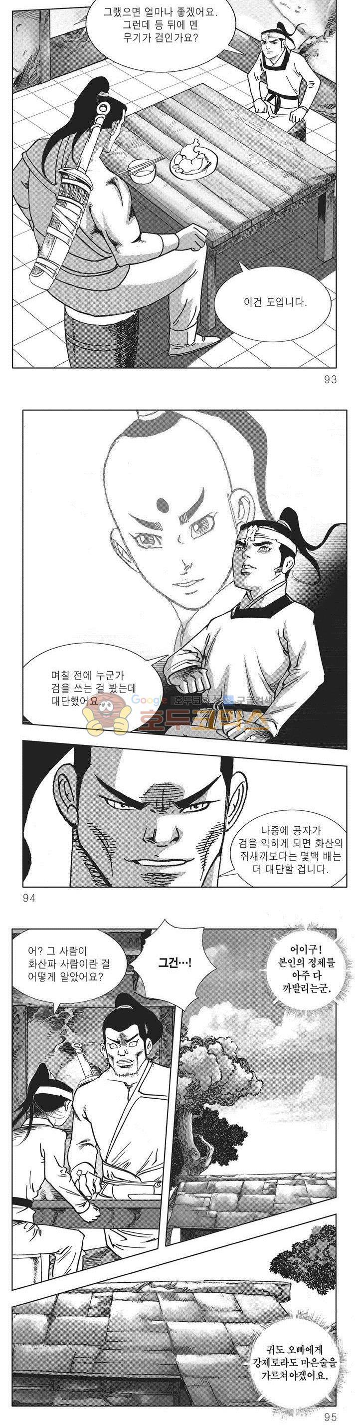 무당마제 3권 32