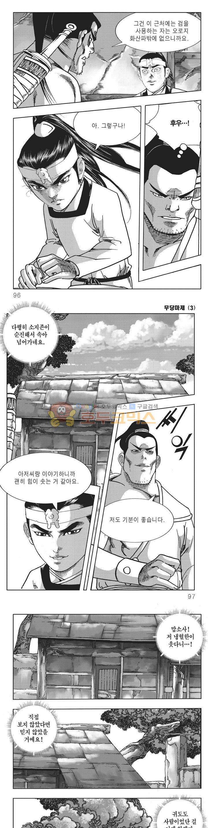 무당마제 3권 33