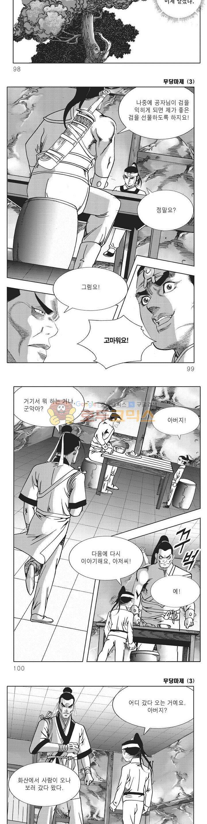 무당마제 3권 34