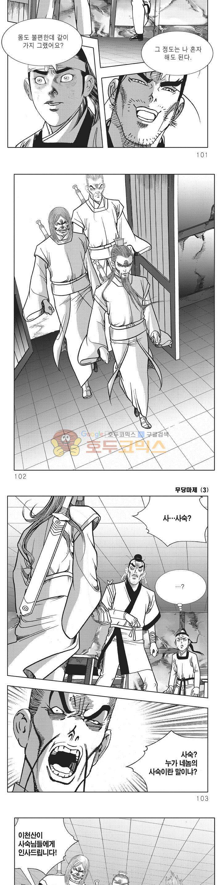 무당마제 3권 35
