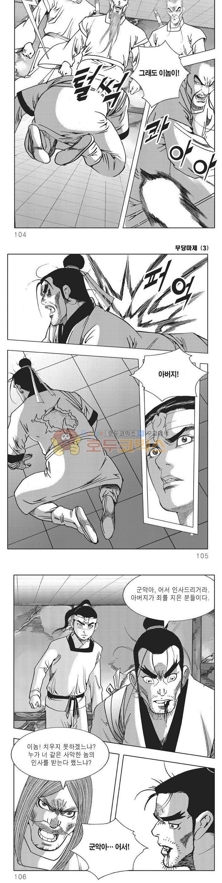 무당마제 3권 36
