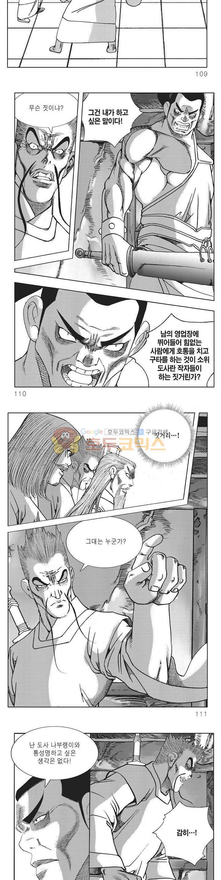 무당마제 3권 38