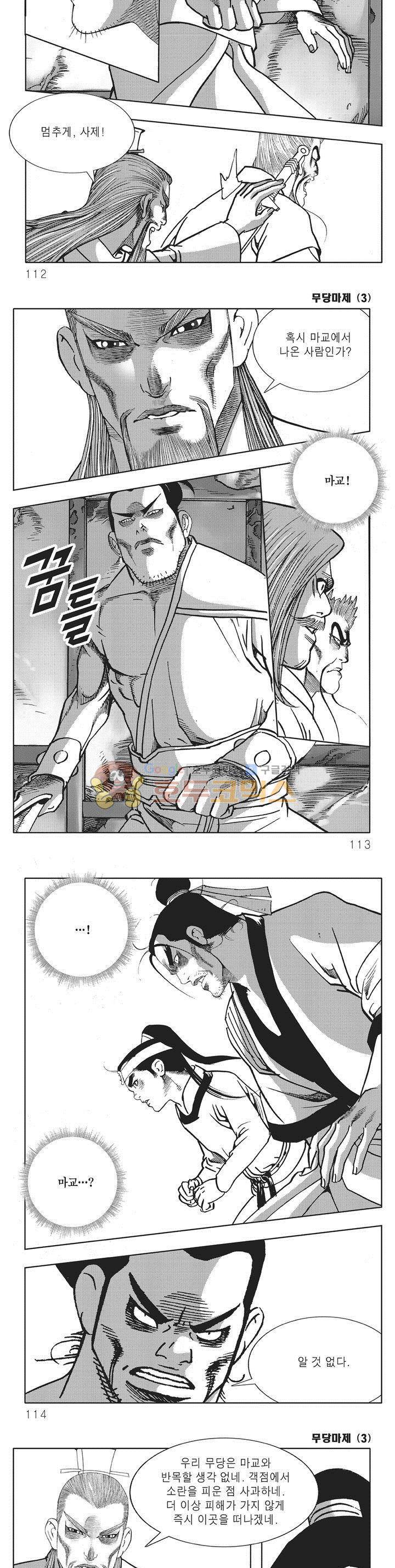 무당마제 3권 39