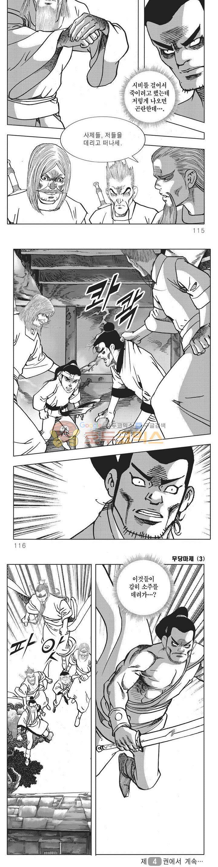 무당마제 3권 40