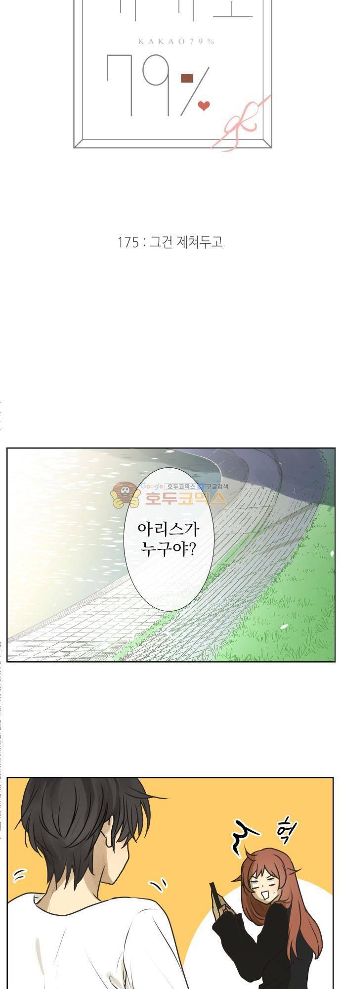 카카오79 175화 4