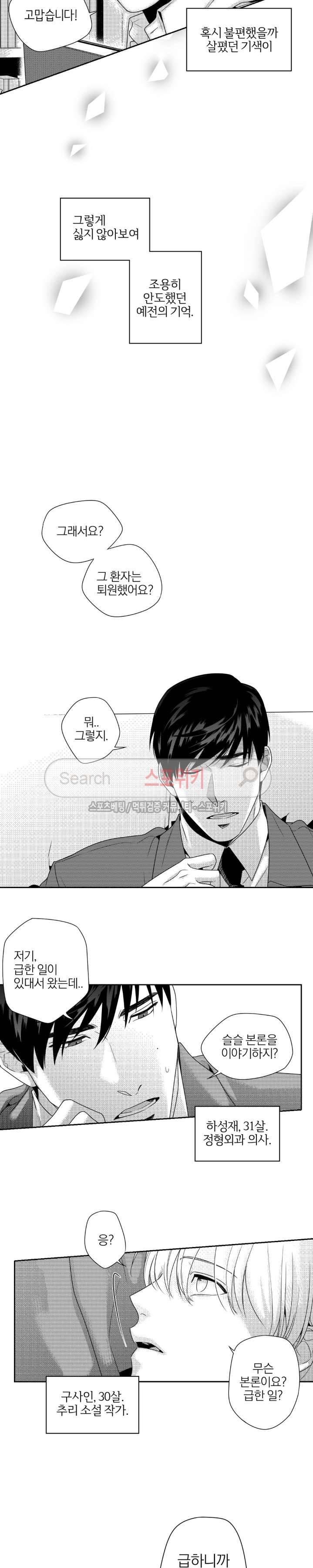 그런 연애 9화 2
