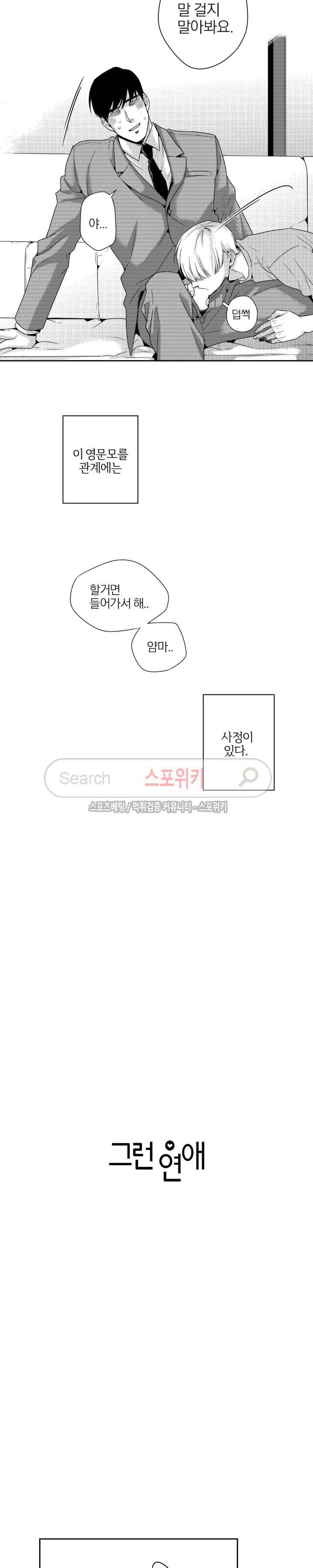 그런 연애 9화 3