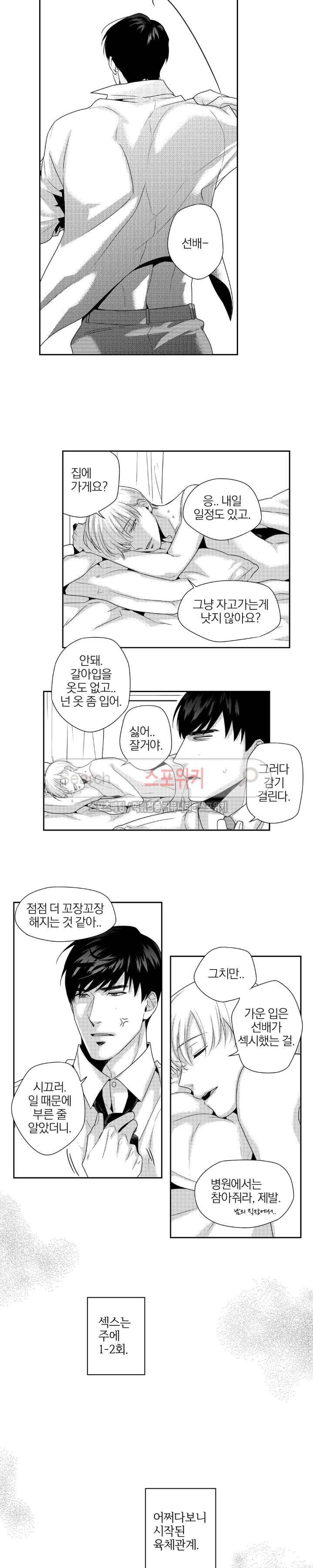 그런 연애 9화 4
