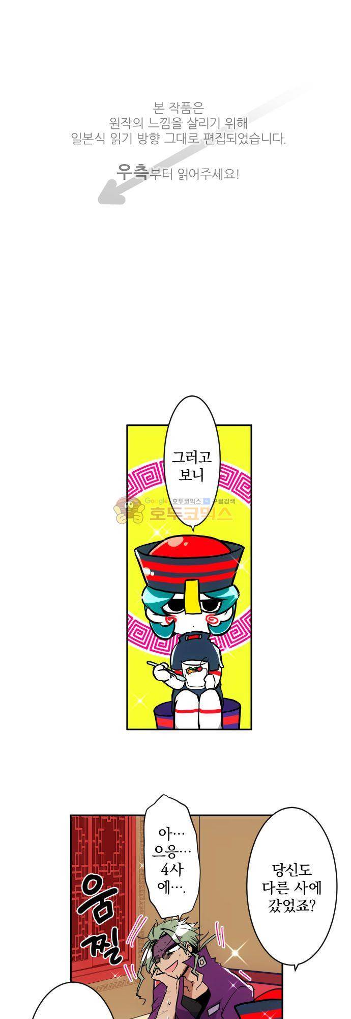 난바카 159화 - 치이의 고난의 4사 체험 1