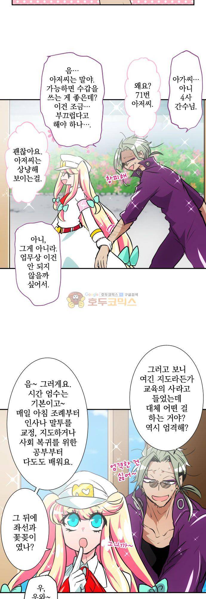 난바카 159화 - 치이의 고난의 4사 체험 3
